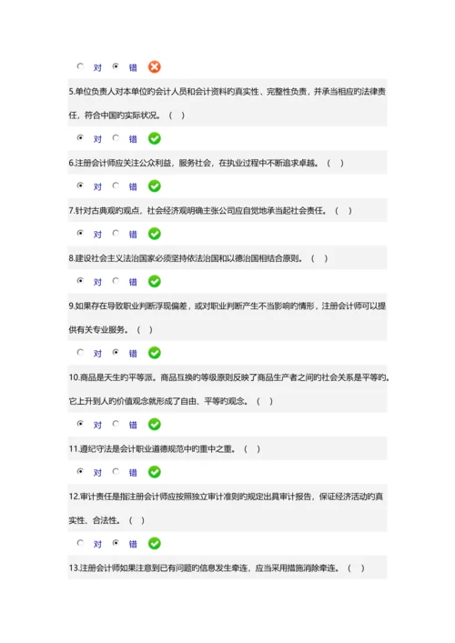 《企业伦理与会计道德》.docx