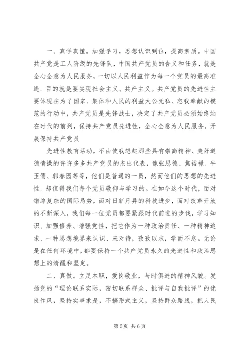 党员先进性思想汇报4篇.docx