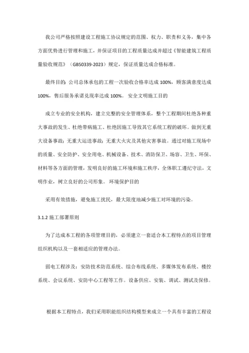 弱电工程施工组织设计.docx