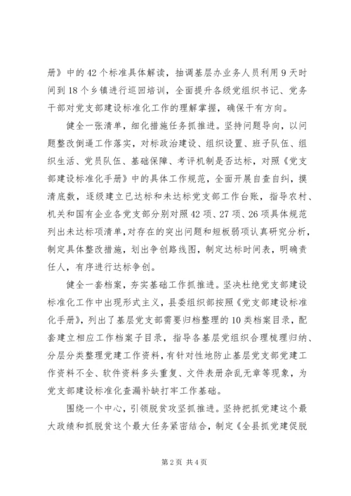 扎实推进党支部对标达标做好哪六个一.docx