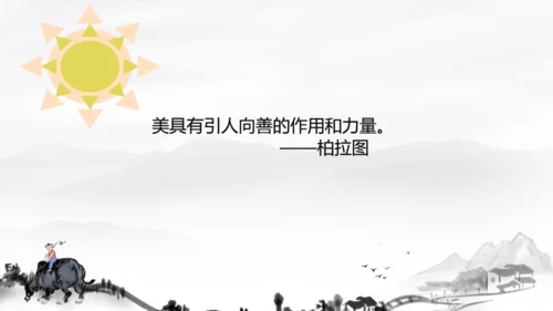 2.弘扬真善美 课件（25页）