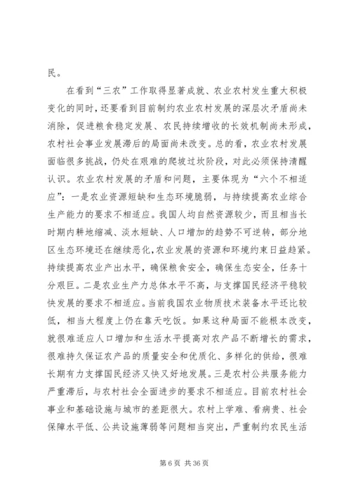 推进社会主义新农村建设党课讲稿 (3).docx