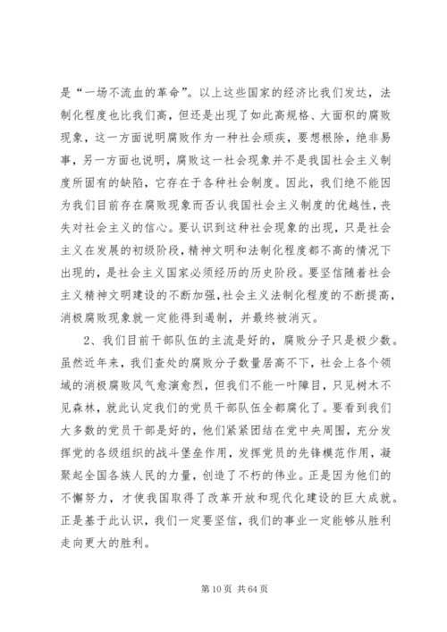 廉政党课讲稿5篇 (8).docx