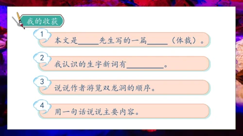 【核心素养】部编版语文四年级下册-17.记金华的双龙洞 第1课时（课件）