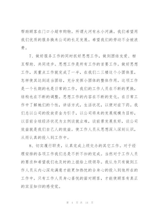 领班培训工作总结范本5篇.docx
