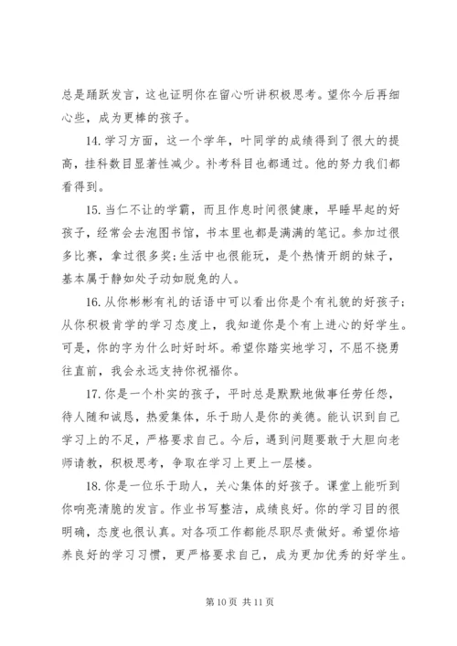 优秀大学生期末操行评语.docx