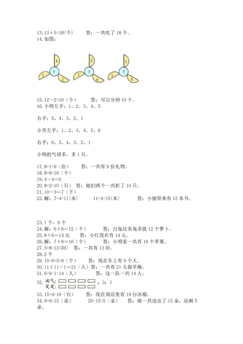 一年级上册数学解决问题50道附答案【轻巧夺冠】.docx