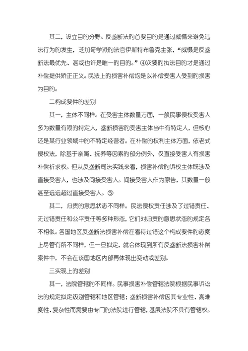 反垄断法旳立法目旳反垄断法民事责任制度立法研究