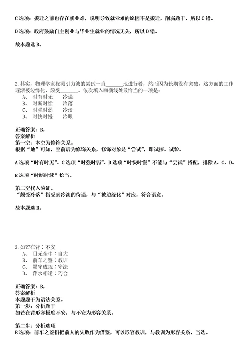 2023年04月2023年宁夏医科大学自主招考聘用备案人员笔试参考题库答案解析