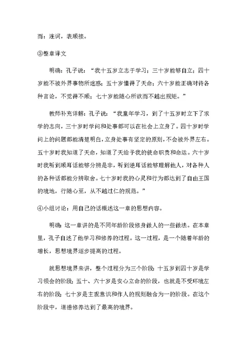 《论语十二章》教案