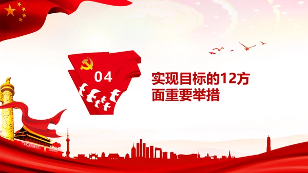 学习十九届五中全会会议公报解读PPT党课