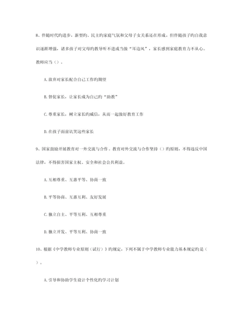 2023年楚雄教师招聘考试练习题七.docx