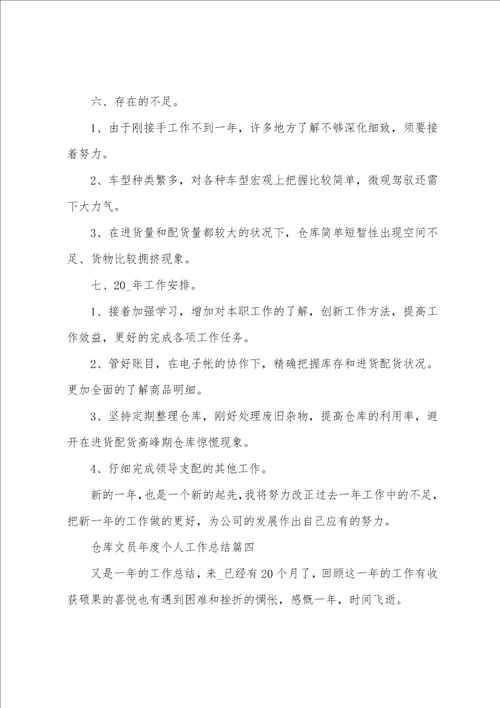 仓库文员年度个人工作总结2022五篇