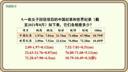 新人教版数学四年级下册6.3   练习十七课件