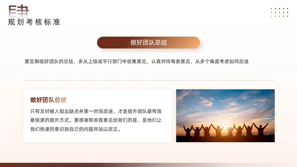 棕色简约风团队管理经验分享PPT模板