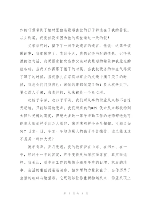 教师学党史践初心演讲稿.docx