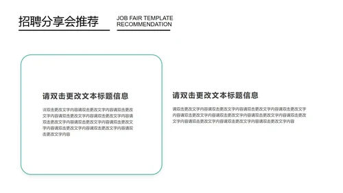蓝色简约风招聘分享会PPT模板