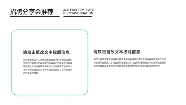 蓝色简约风招聘分享会PPT模板