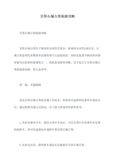 吴堡石城古堡旅游攻略