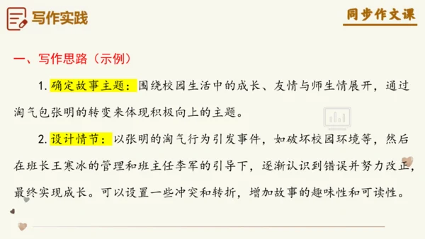 专题13笔尖流出的故事如何叙事有波澜-【同步作文课】2024-2025学年六年级语文上册单元写作深度