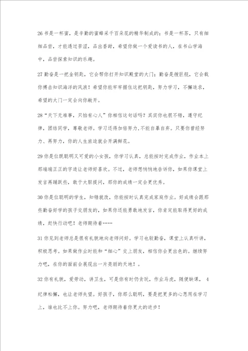 五年级第二学期操行评语