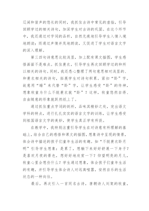 课堂教学反思.docx