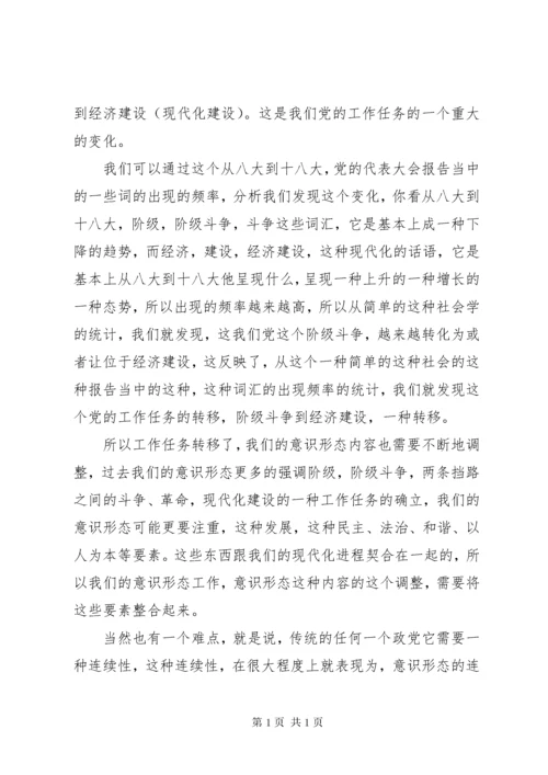 《如何抓好新形势下的意识形态工作》讲课稿.docx