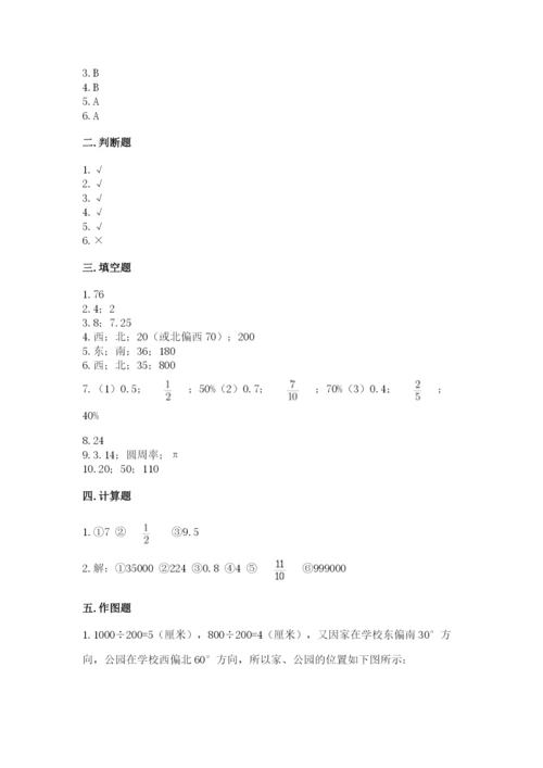 2022六年级上册数学期末测试卷附参考答案【典型题】.docx