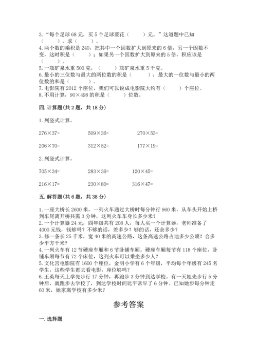 人教版四年级上册数学第四单元《三位数乘两位数》测试卷附参考答案【名师推荐】.docx