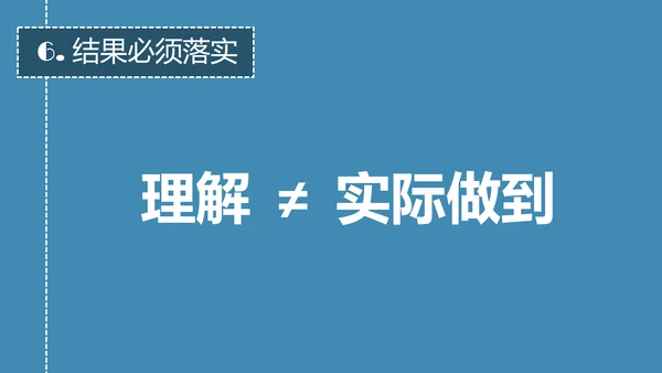 带人的技术职场教育读书笔记PPT课件