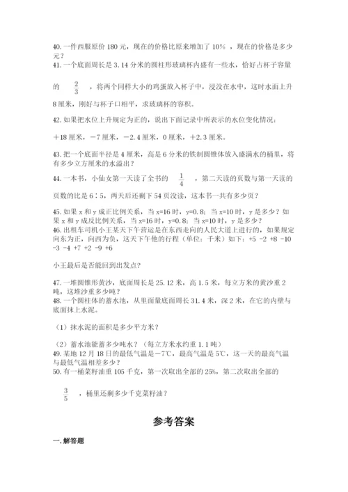 六年级小升初数学应用题50道【网校专用】.docx