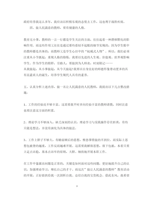 精编中学教师师德师风学习心得体会范文.docx
