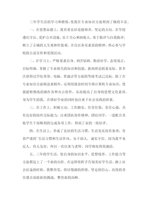 大专毕业生自我鉴定合集15篇.docx