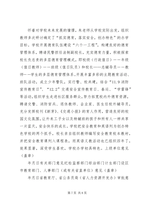 优秀教师工作者申报材料.docx