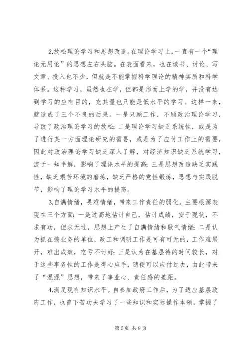 检察院个人党性分析材料 (6).docx