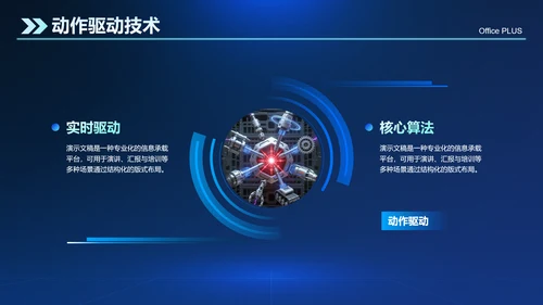 蓝色科技风IT互联网总结汇报PPT模板