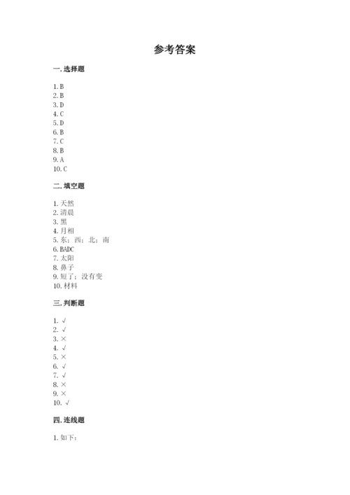 教科版二年级上册科学期末考试试卷及答案（历年真题）.docx