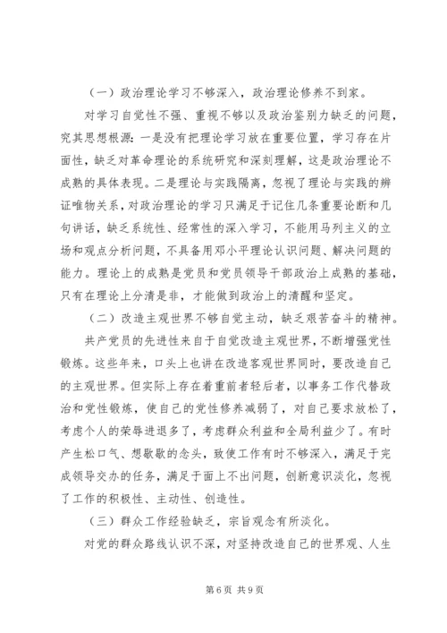 县地税局副局长民主生活会发言提纲 (4).docx