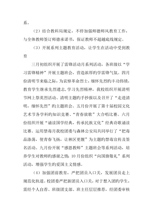 中学年度督导工作自评报告.docx