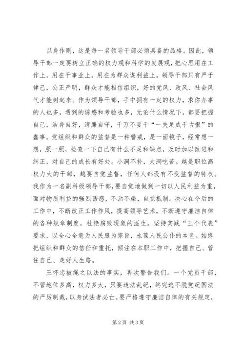 读省反腐廉警示教育读本有感.docx
