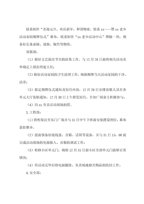 社区元旦活动策划1000字通用11篇