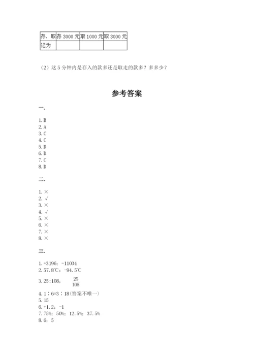 冀教版小升初数学模拟试题【易错题】.docx