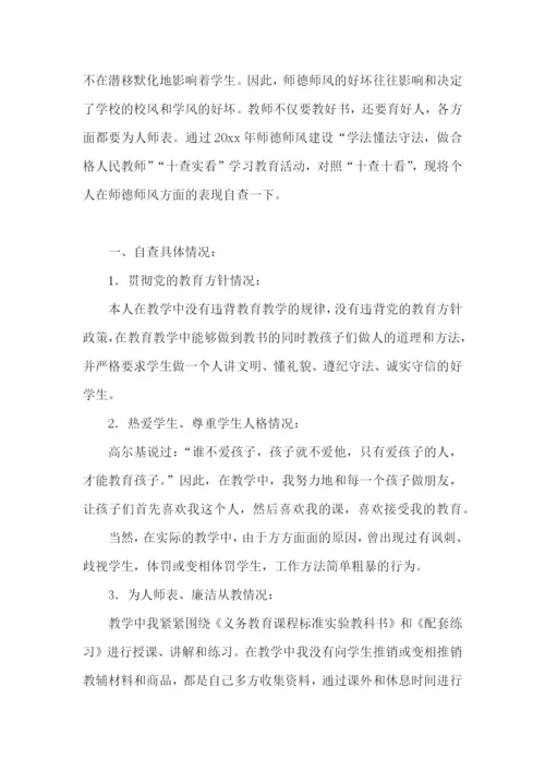 教师个人师德自查报告.docx