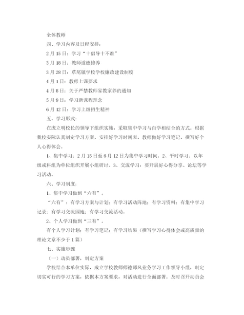 精编之师德学习计划范文2.docx