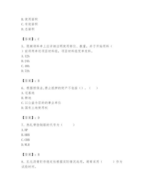 2024年材料员之材料员专业管理实务题库含答案【最新】.docx