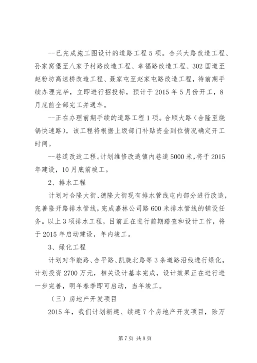 乡镇重大项目建设谋划情况汇报.docx