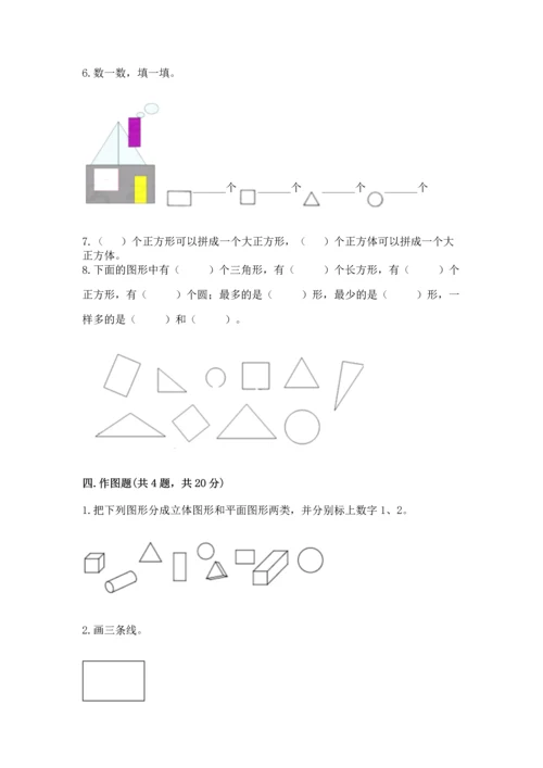 北京版一年级下册数学第五单元 认识图形 测试卷【b卷】.docx