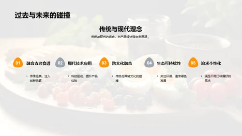 餐饮创新与营销策略