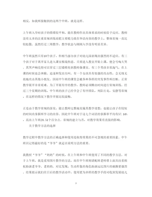 精编幼儿园中班工作心得体会范文3篇.docx