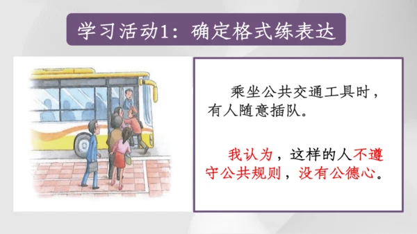 【三上课件】口语交际：身边的”小事“